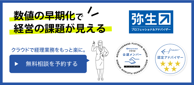 数値の早期化で経営の課題が見える！クラウド導入は伊藤会計へご相談ください