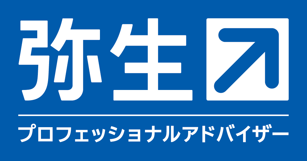 弥生会計プロフェッショナルアドバイザー