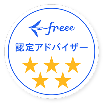 クラウド会計ソフトfreee