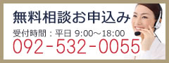 無料相談　承ります